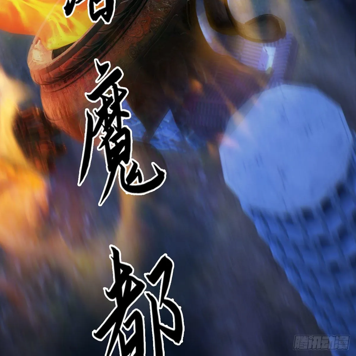第527话：凤翔危险 第49页