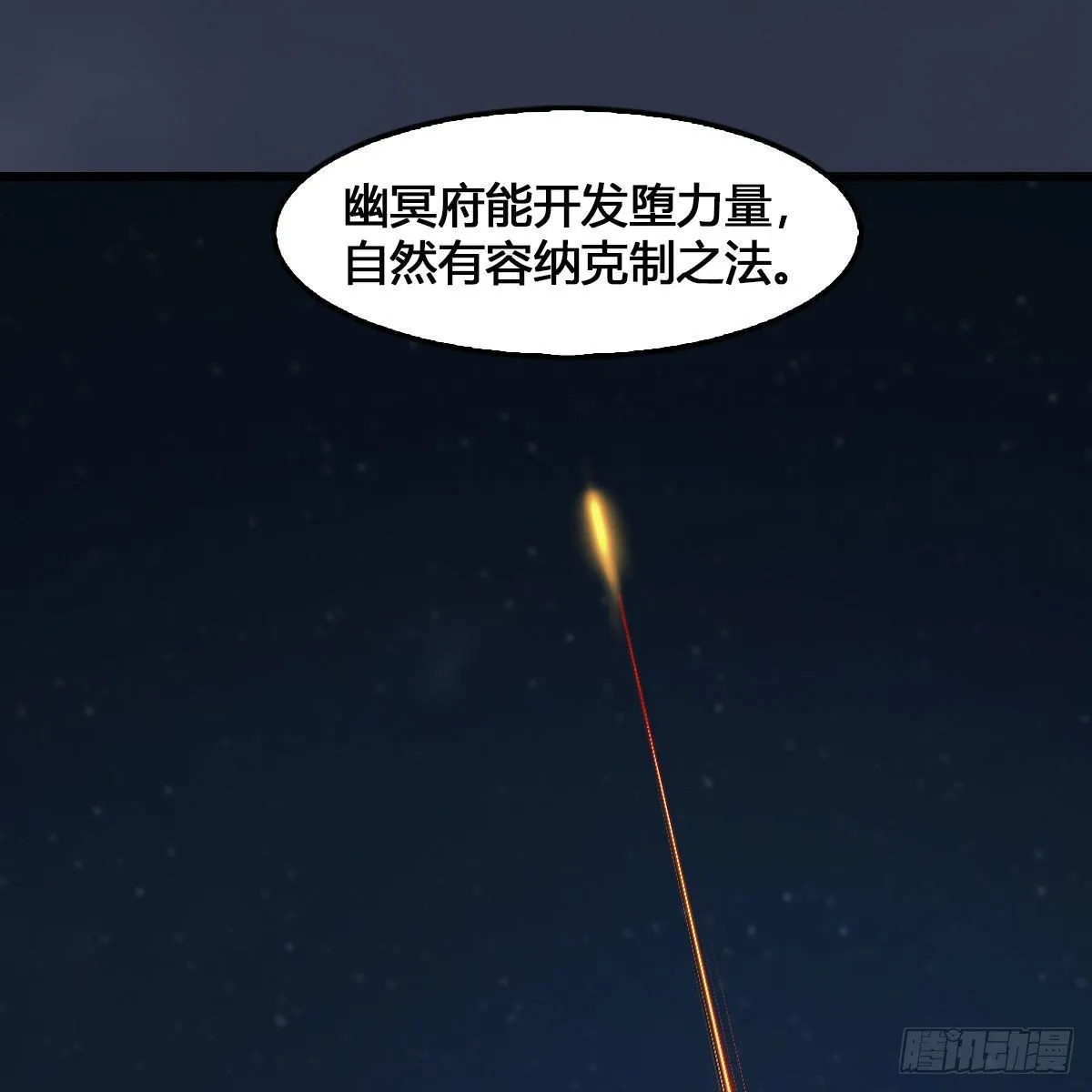 第527话：凤翔危险 第52页