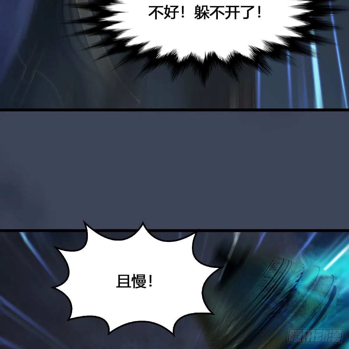 第527话：凤翔危险 第70页