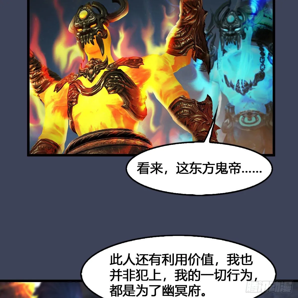 第527话：凤翔危险 第84页