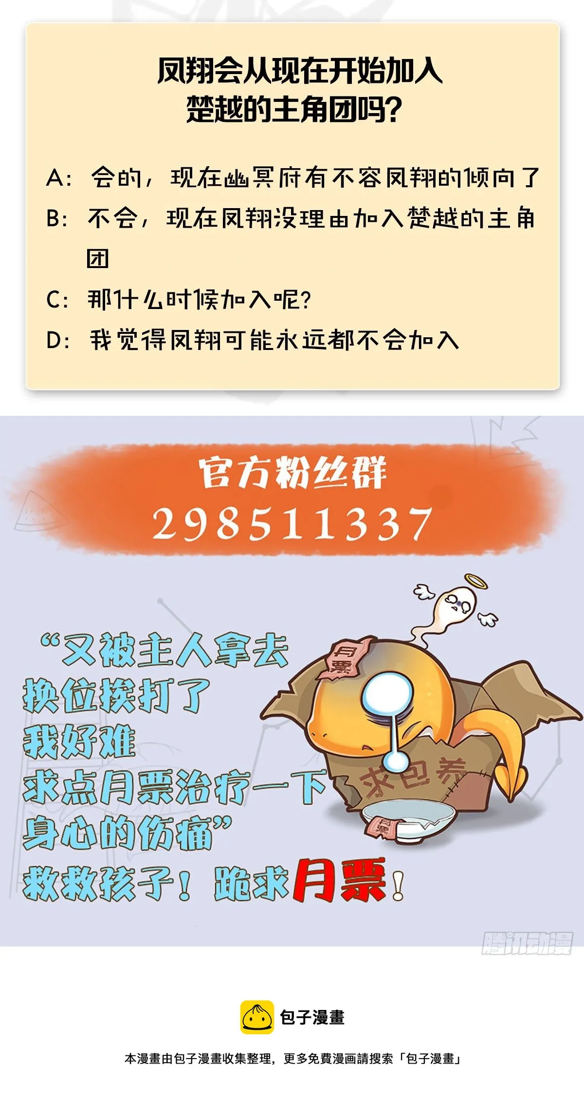 第527话：凤翔危险 第91页