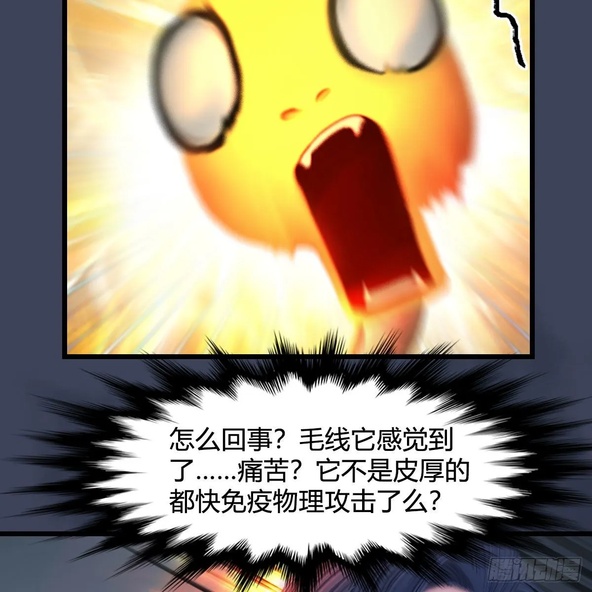 第528话：毛线二次进化 第18页