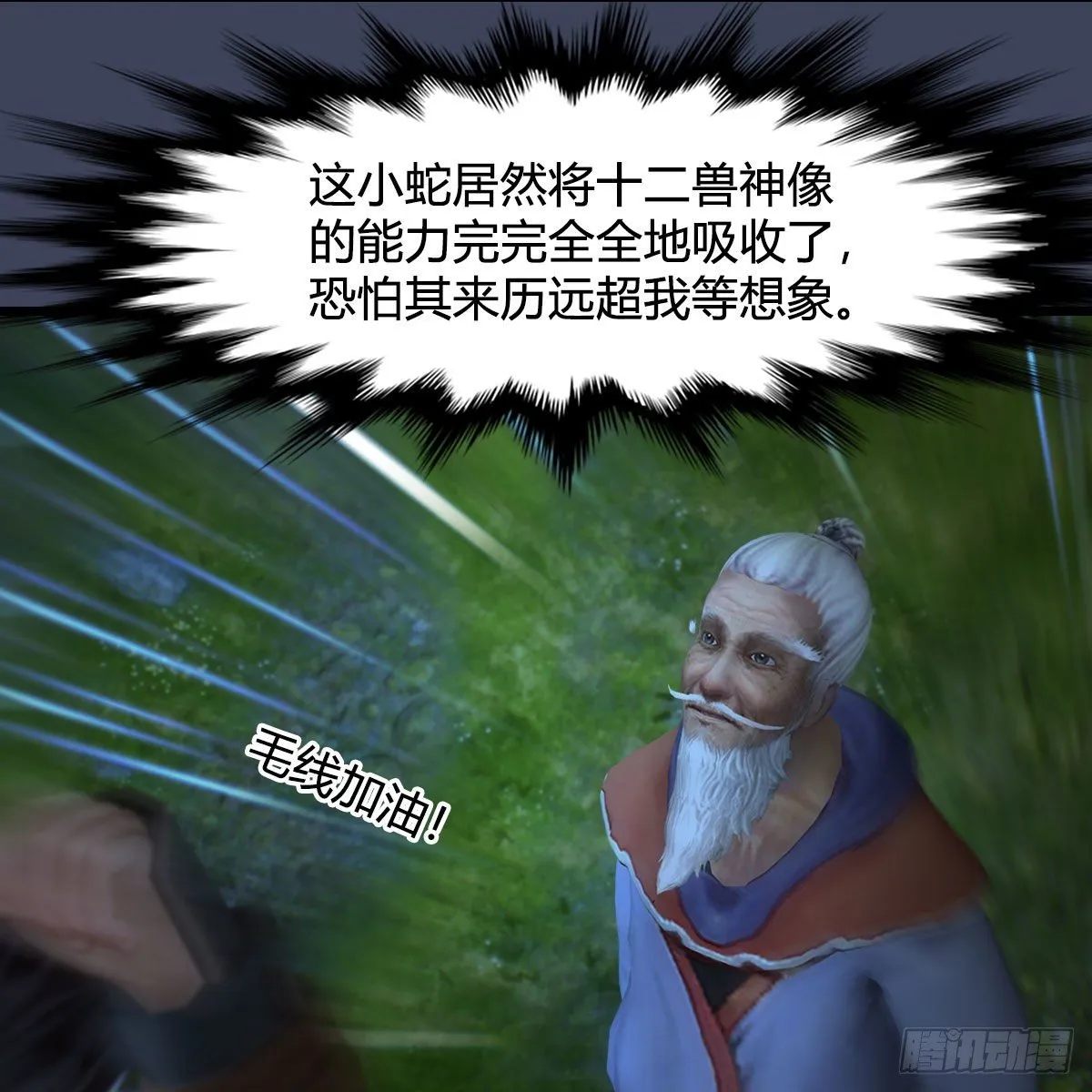 第528话：毛线二次进化 第40页