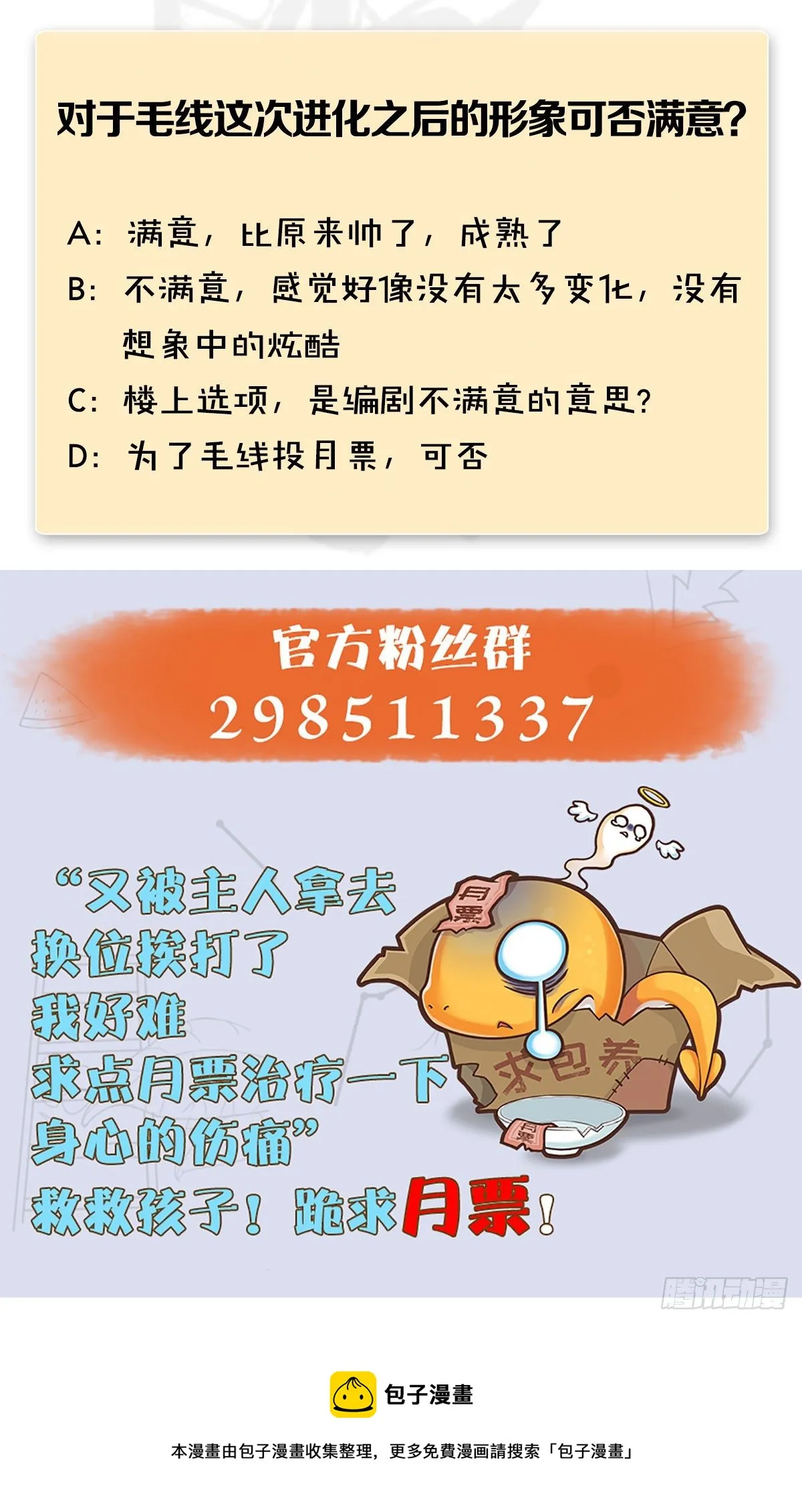 第528话：毛线二次进化 第80页