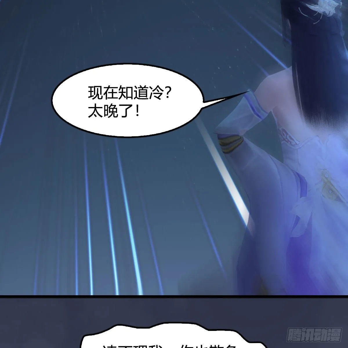 第529话：治疗小南 第18页