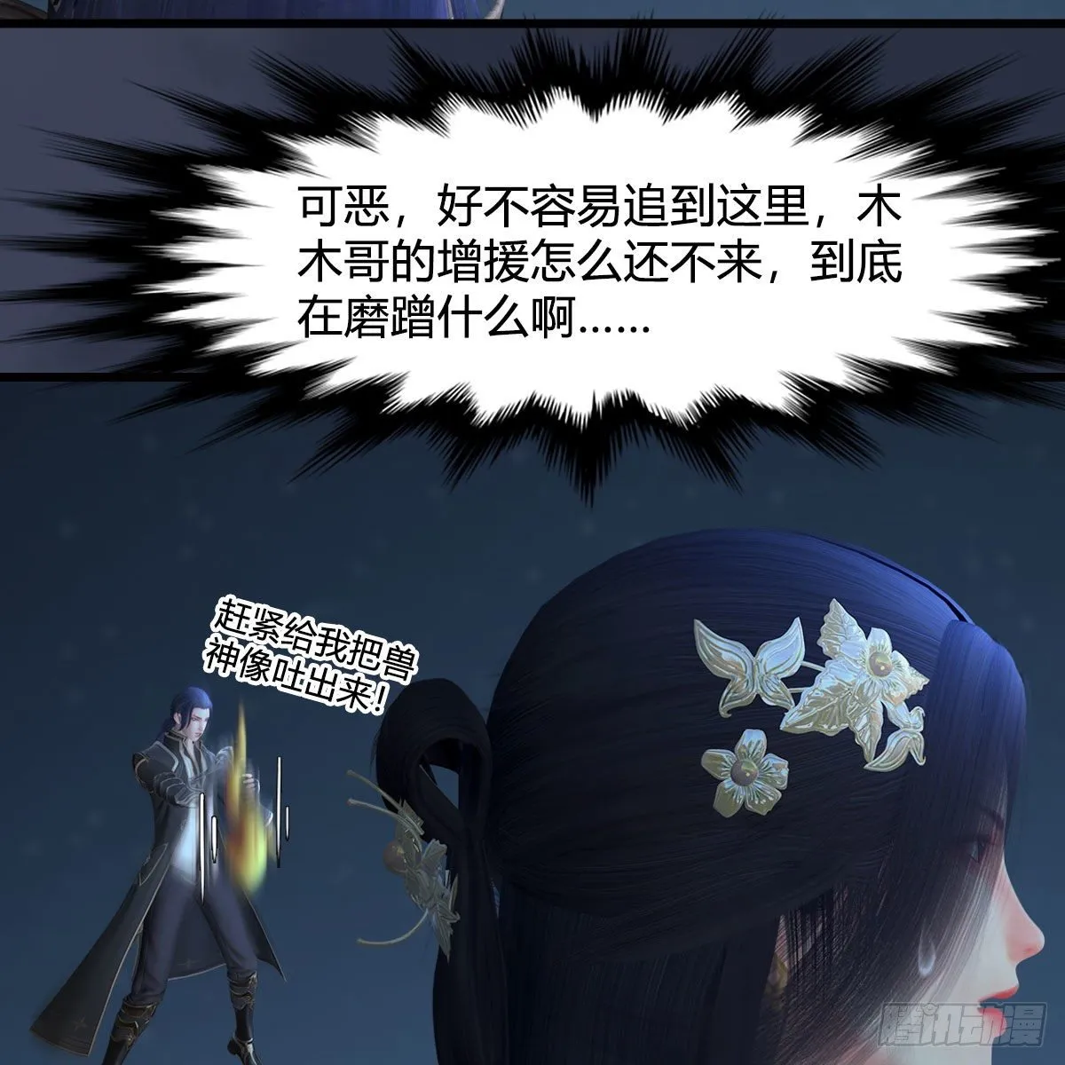 第529话：治疗小南 第29页