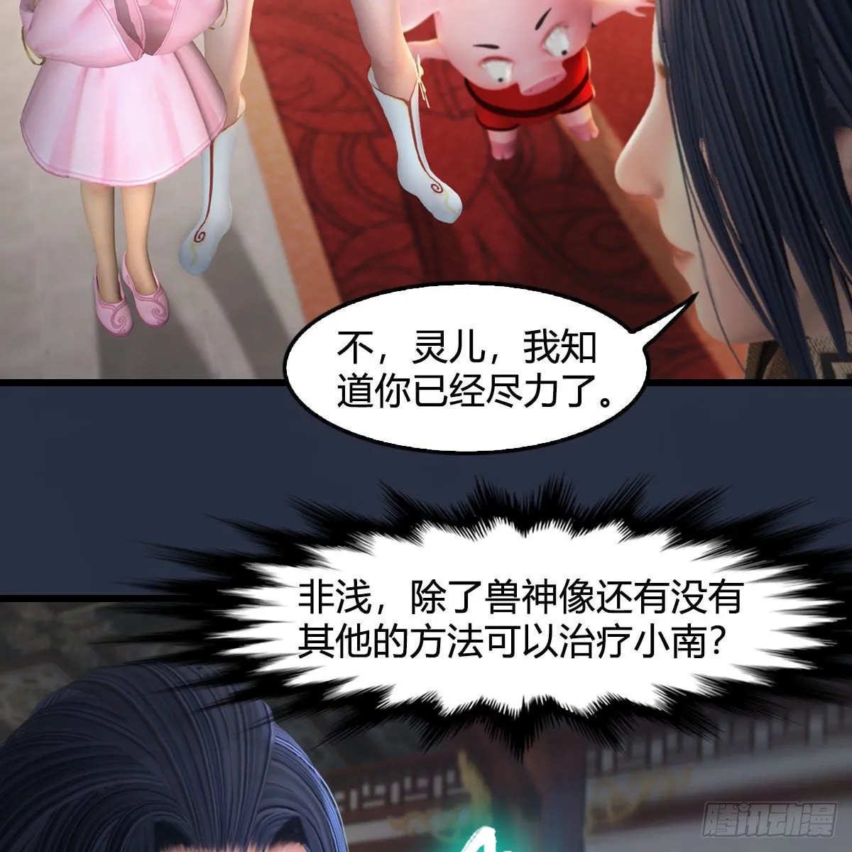 第529话：治疗小南 第38页