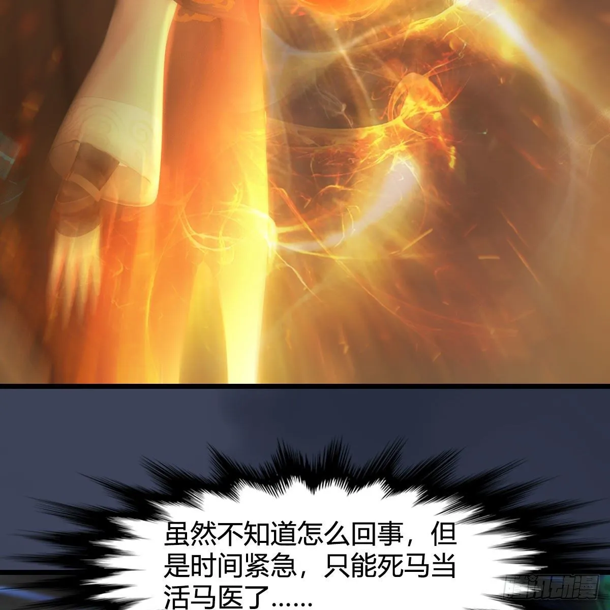 第529话：治疗小南 第46页