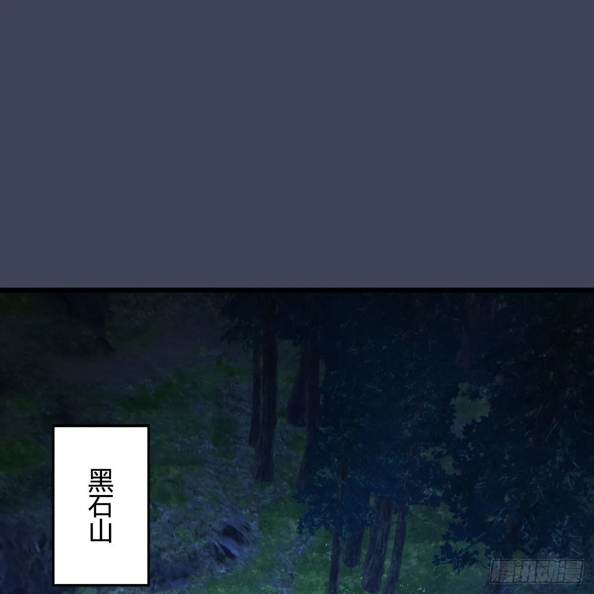 第530话：天狐降临 第2页