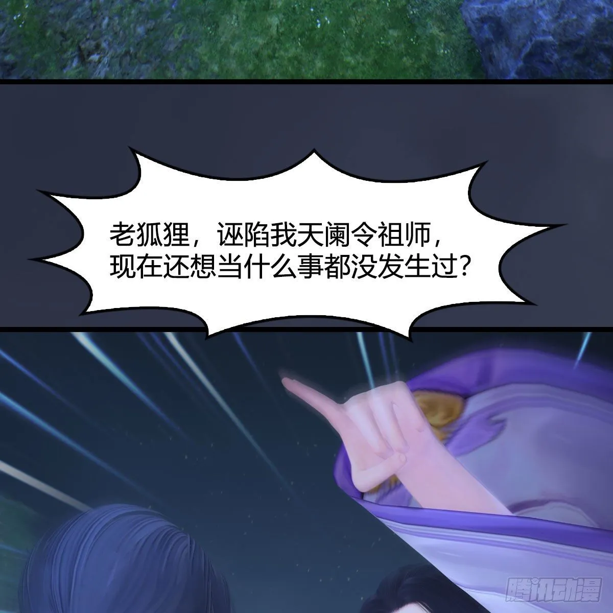 第530话：天狐降临 第4页
