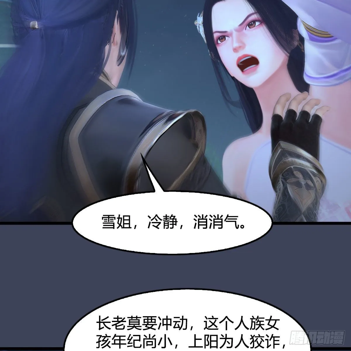 第530话：天狐降临 第5页