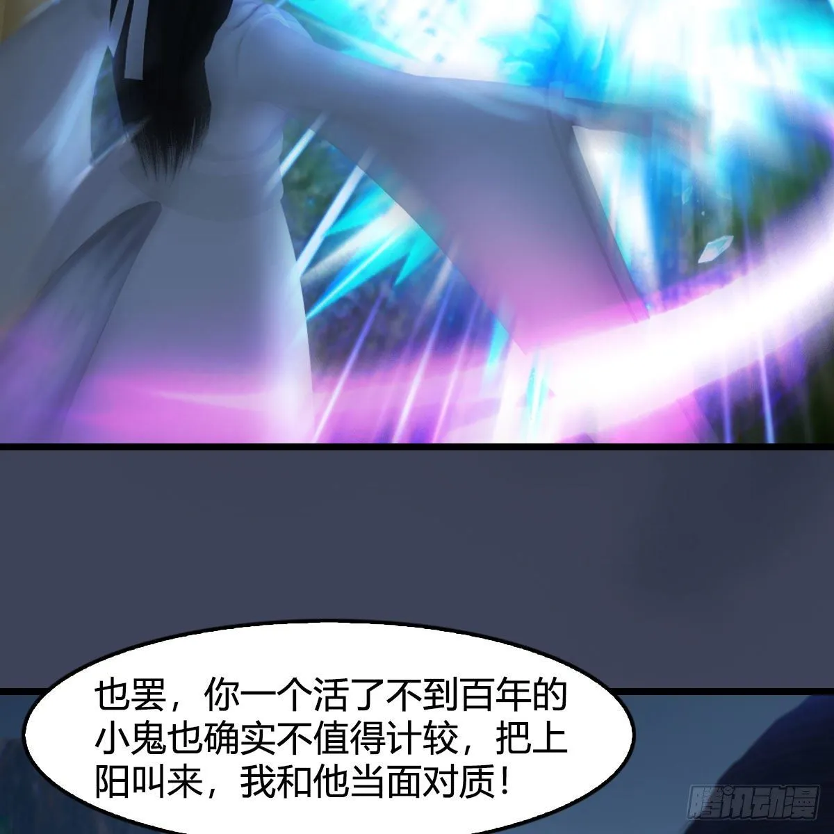第530话：天狐降临 第8页