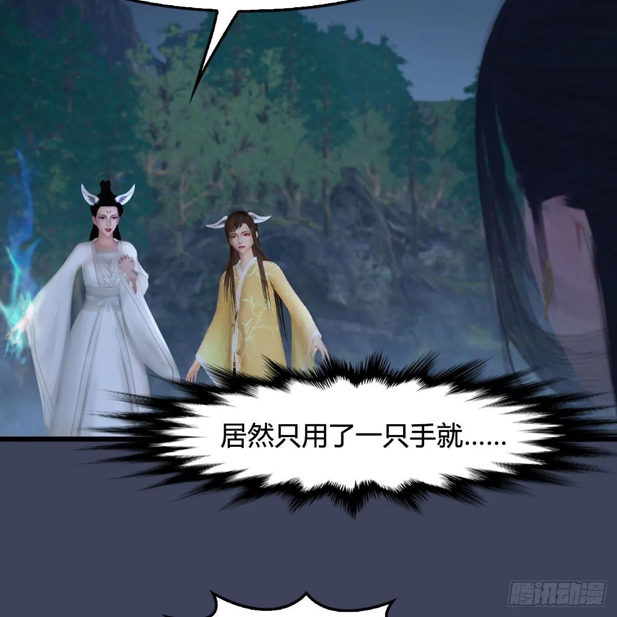 第530话：天狐降临 第9页