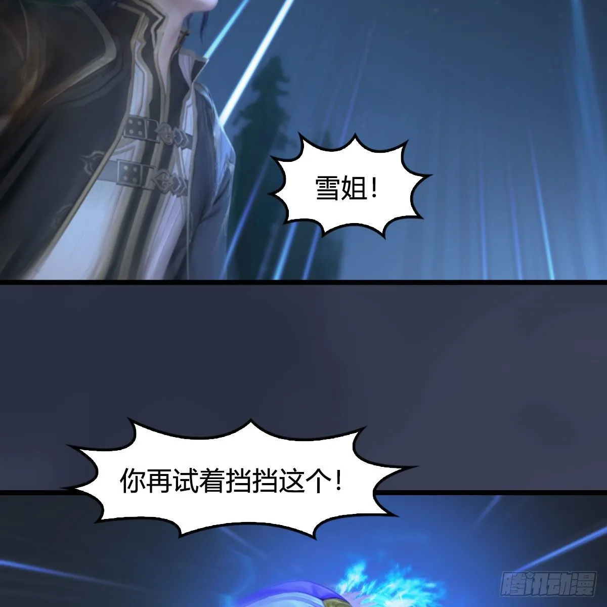 第530话：天狐降临 第11页