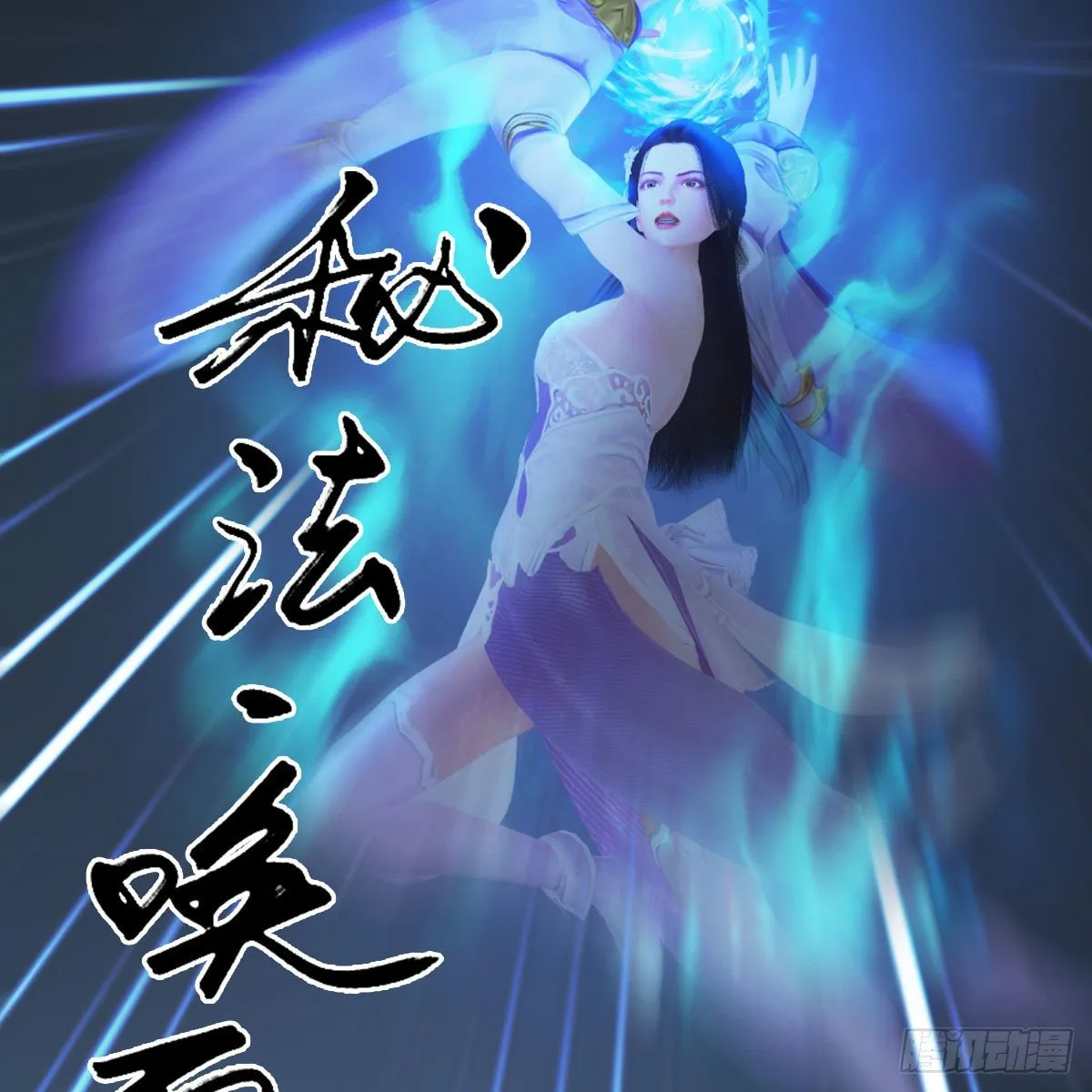 第530话：天狐降临 第12页