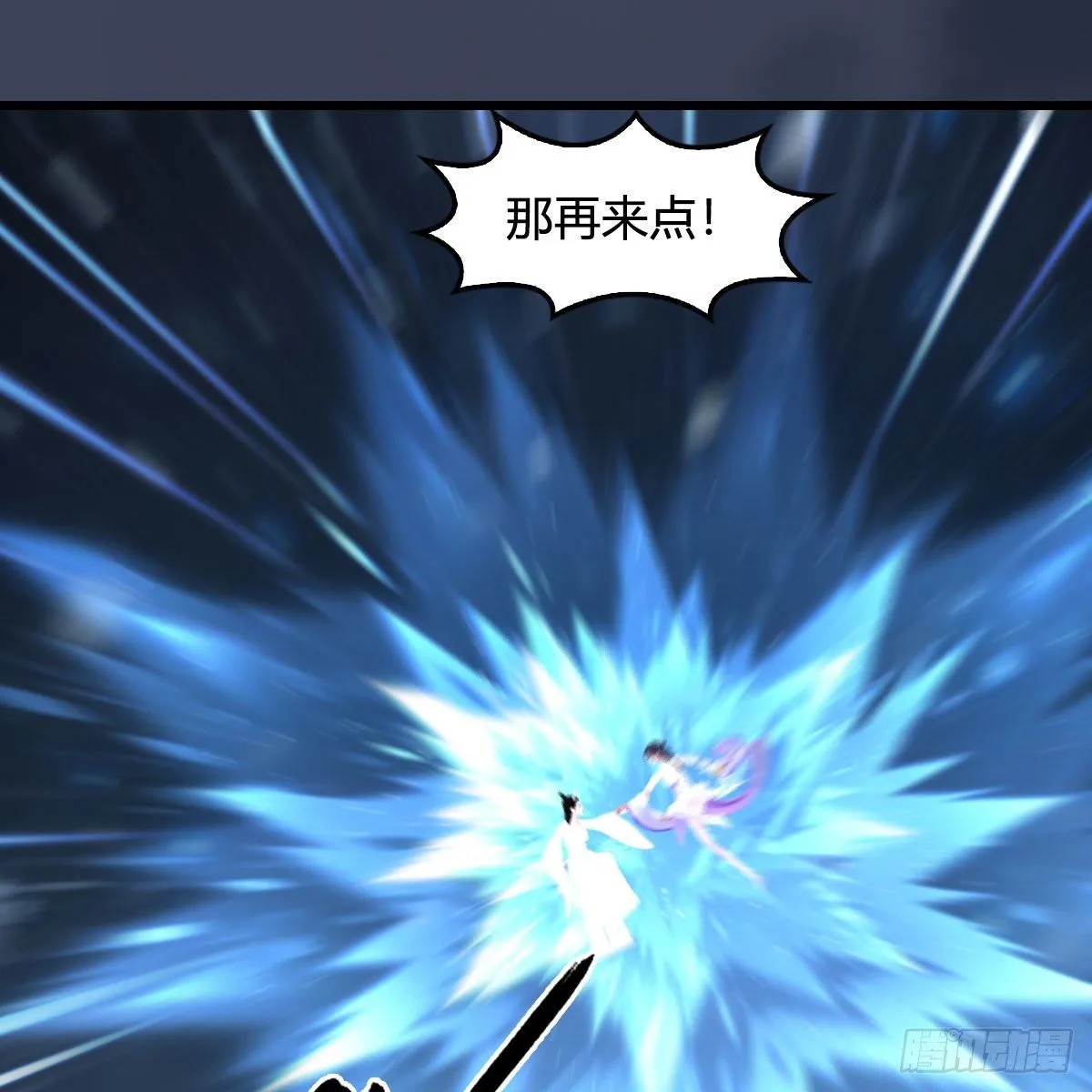 第530话：天狐降临 第30页