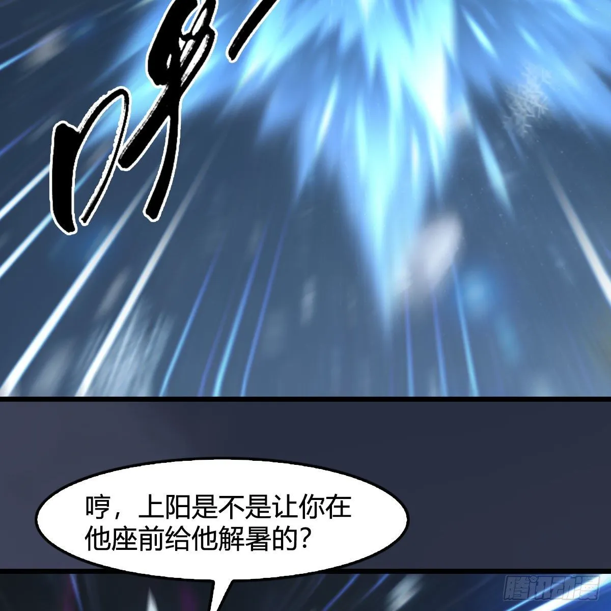 第530话：天狐降临 第31页