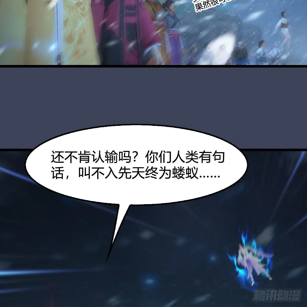 第530话：天狐降临 第38页