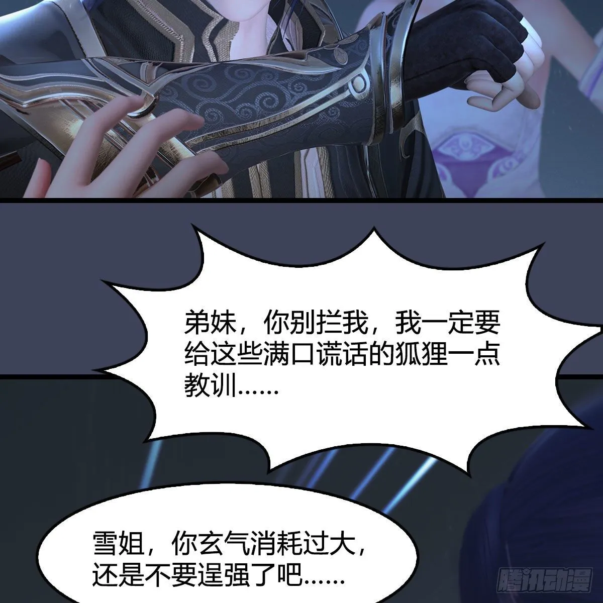 第530话：天狐降临 第47页