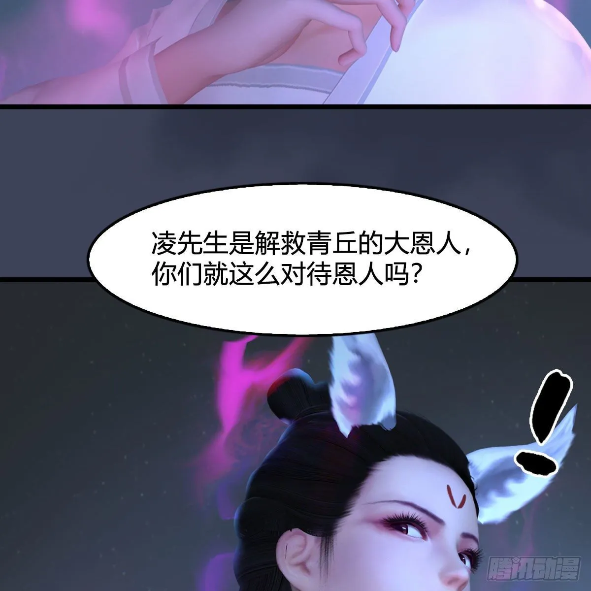 第530话：天狐降临 第53页