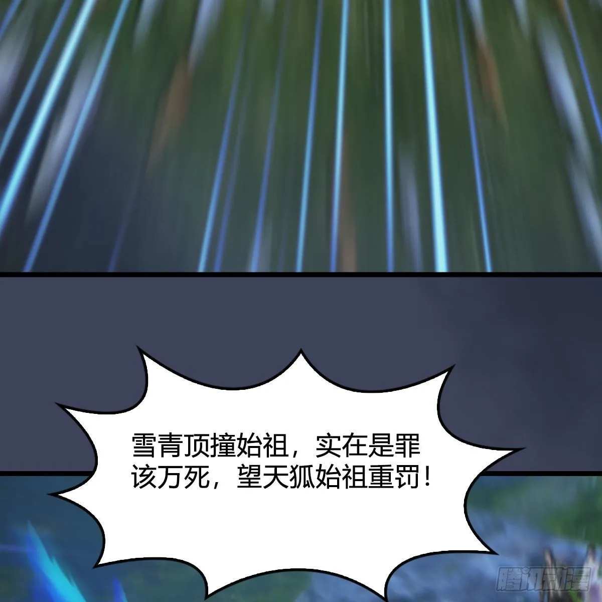 第530话：天狐降临 第64页