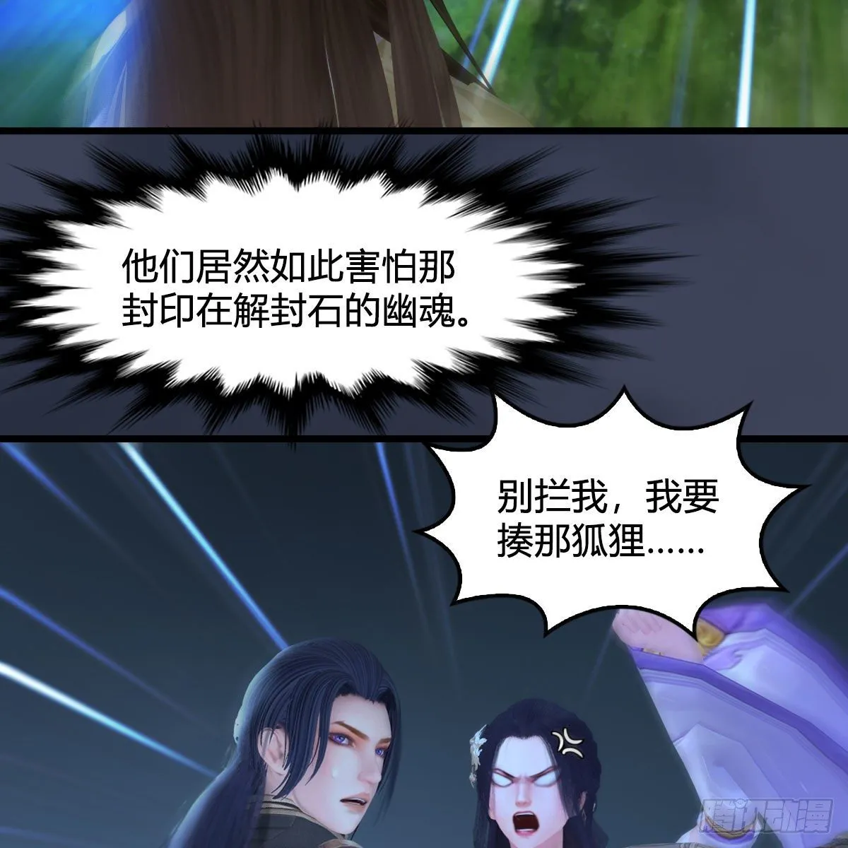 第530话：天狐降临 第66页