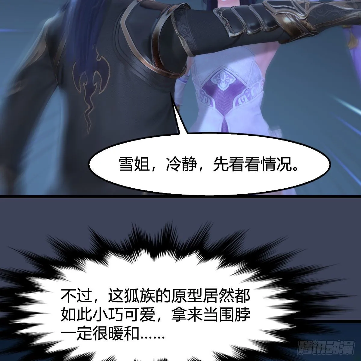 第530话：天狐降临 第67页