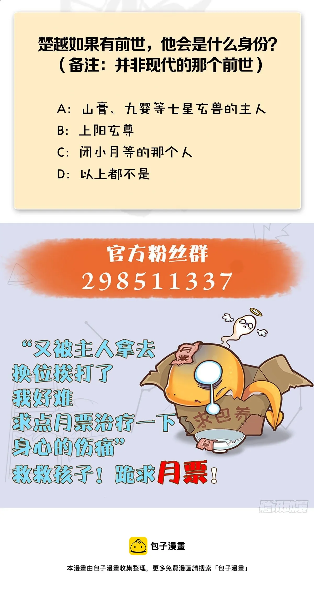 第530话：天狐降临 第72页
