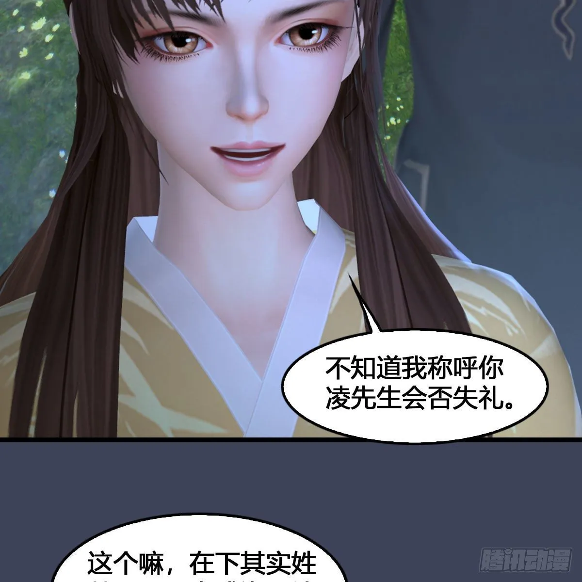 第531：狐仙契约 第4页