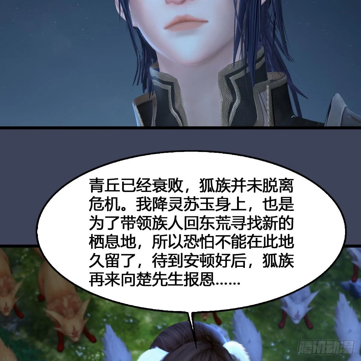 第531：狐仙契约 第8页