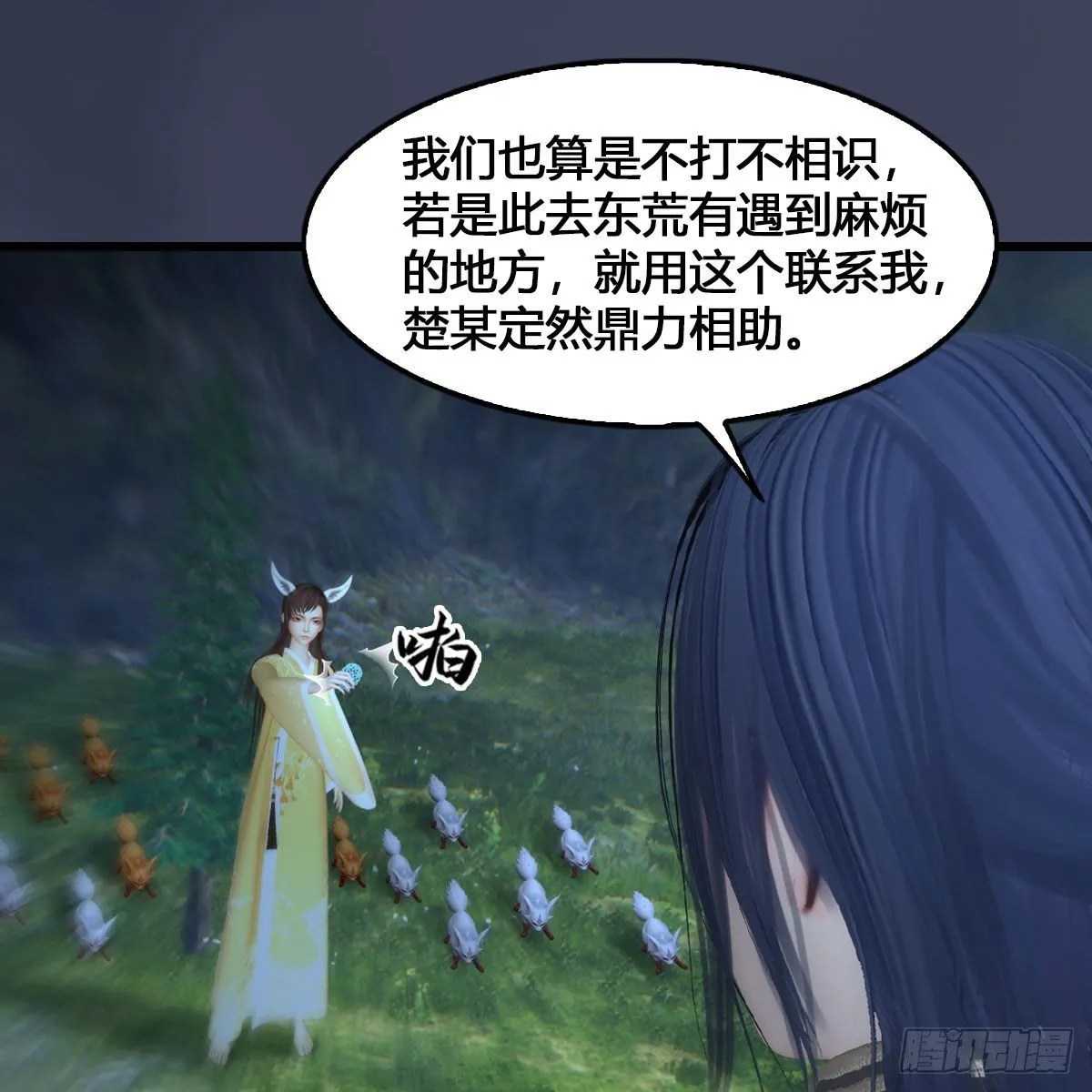 第531：狐仙契约 第11页