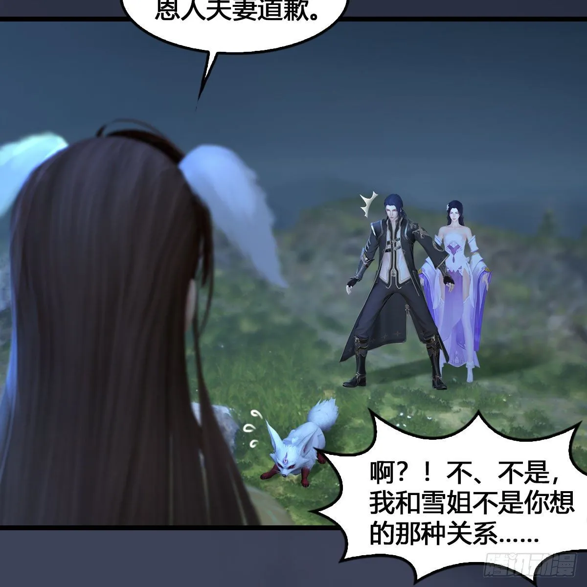 第531：狐仙契约 第14页