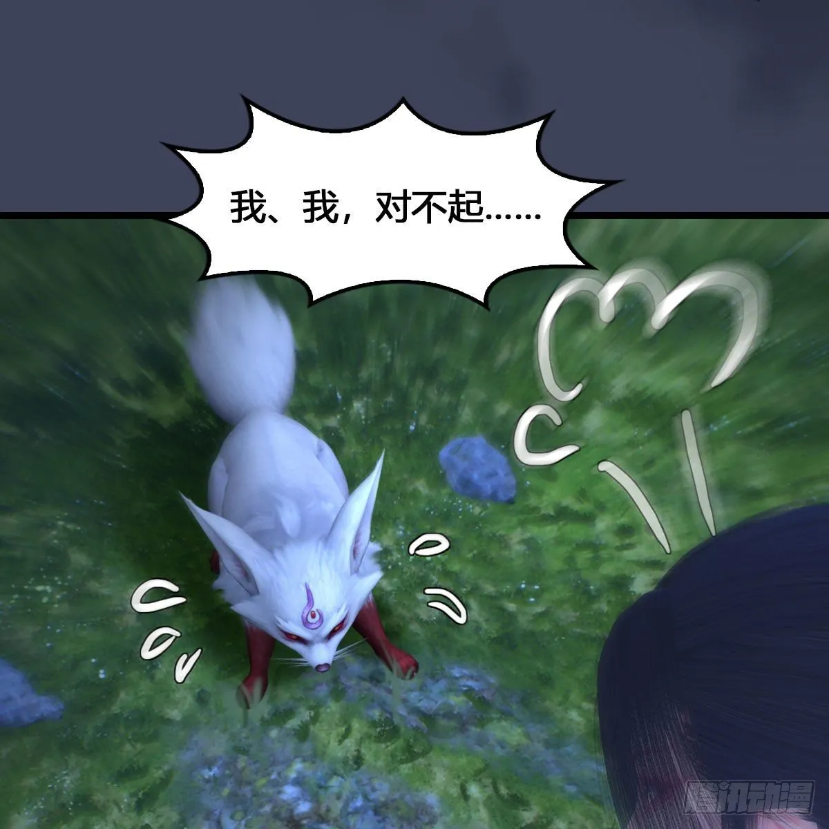 第531：狐仙契约 第15页