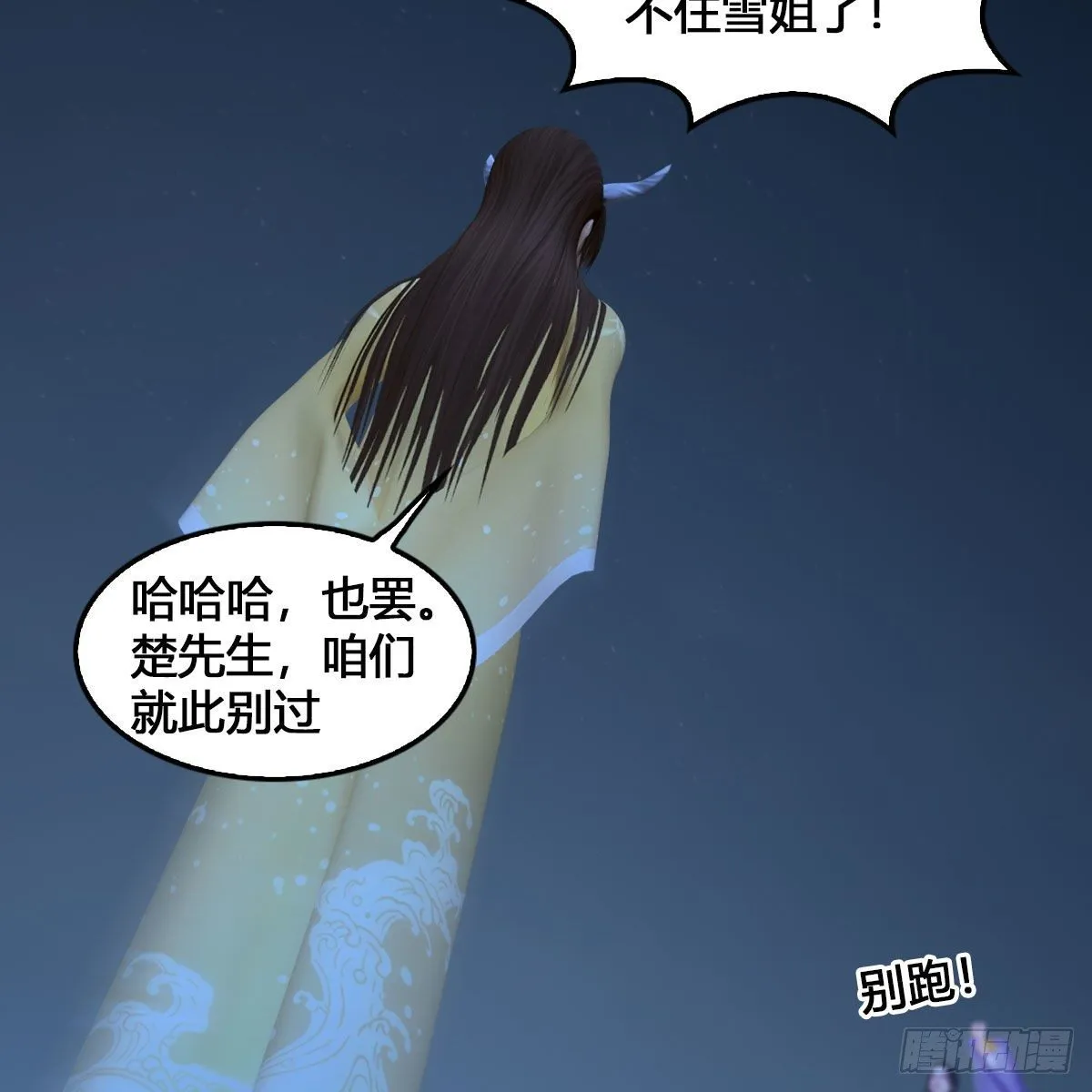 第531：狐仙契约 第17页