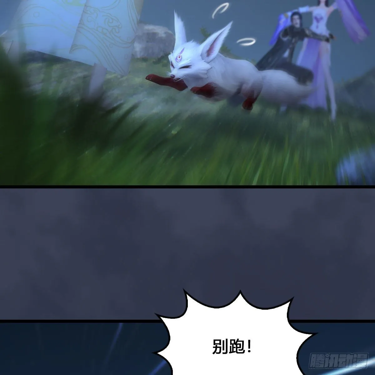 第531：狐仙契约 第18页