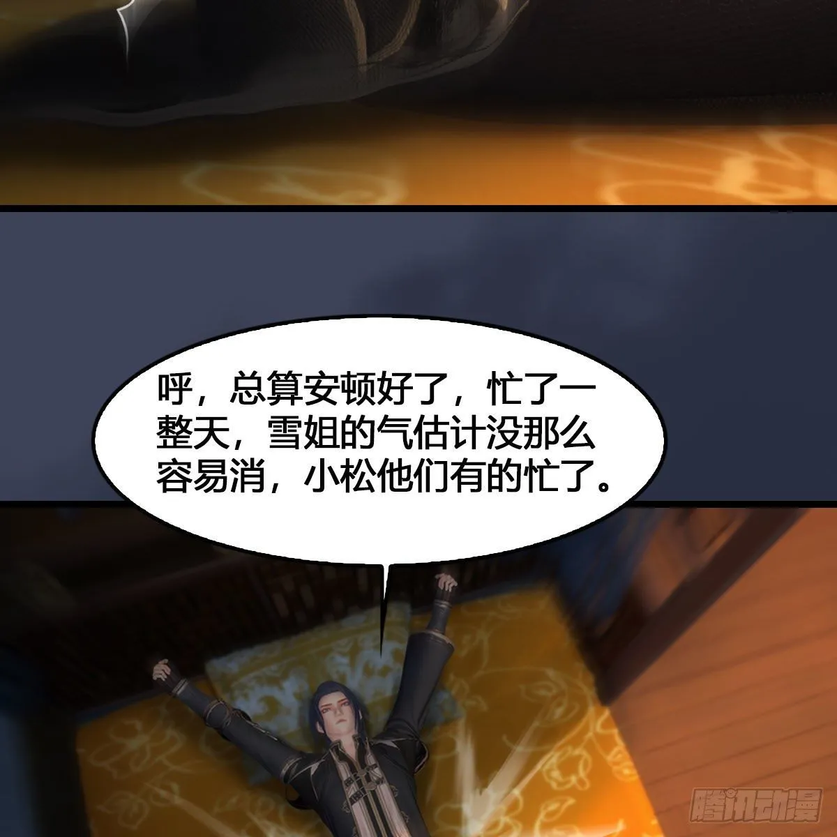 第531：狐仙契约 第23页