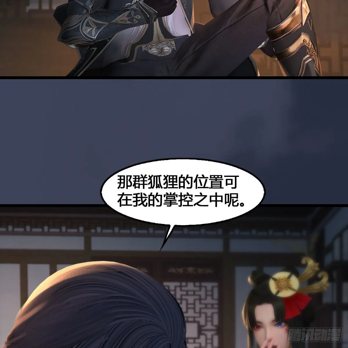 第531：狐仙契约 第28页
