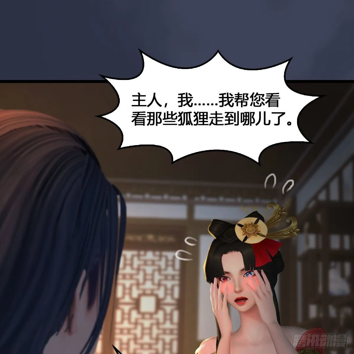 第531：狐仙契约 第32页