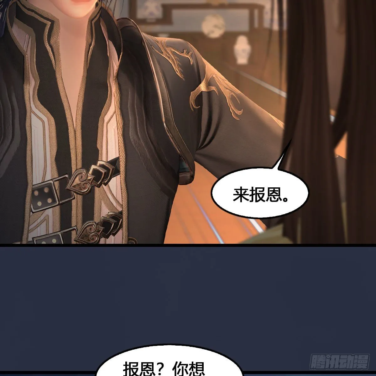 第531：狐仙契约 第38页