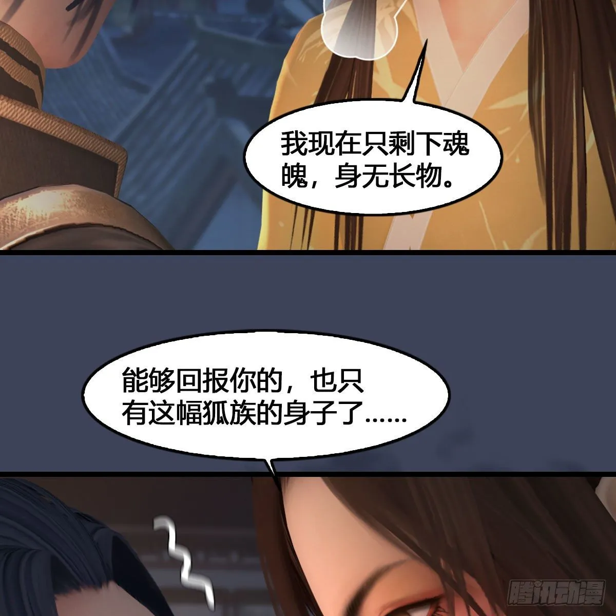 第531：狐仙契约 第40页