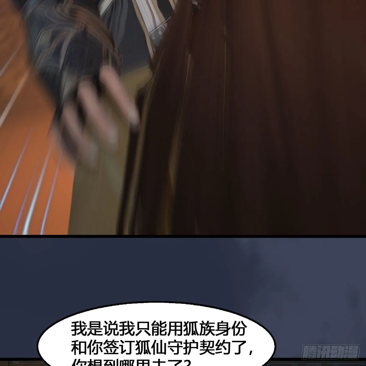 第531：狐仙契约 第43页