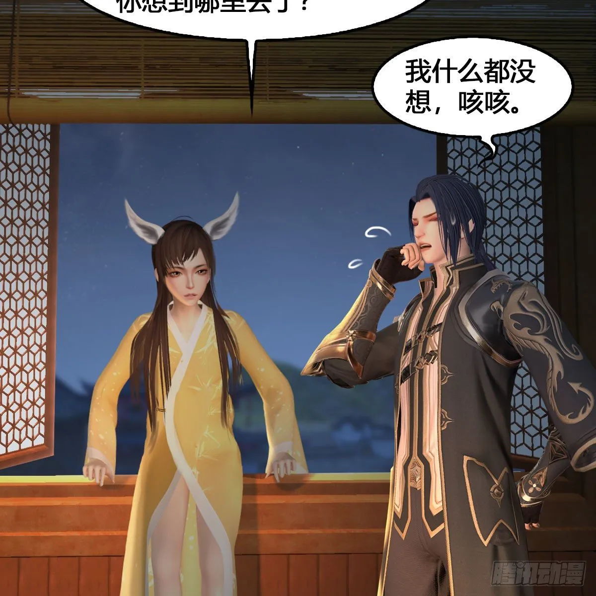 第531：狐仙契约 第44页