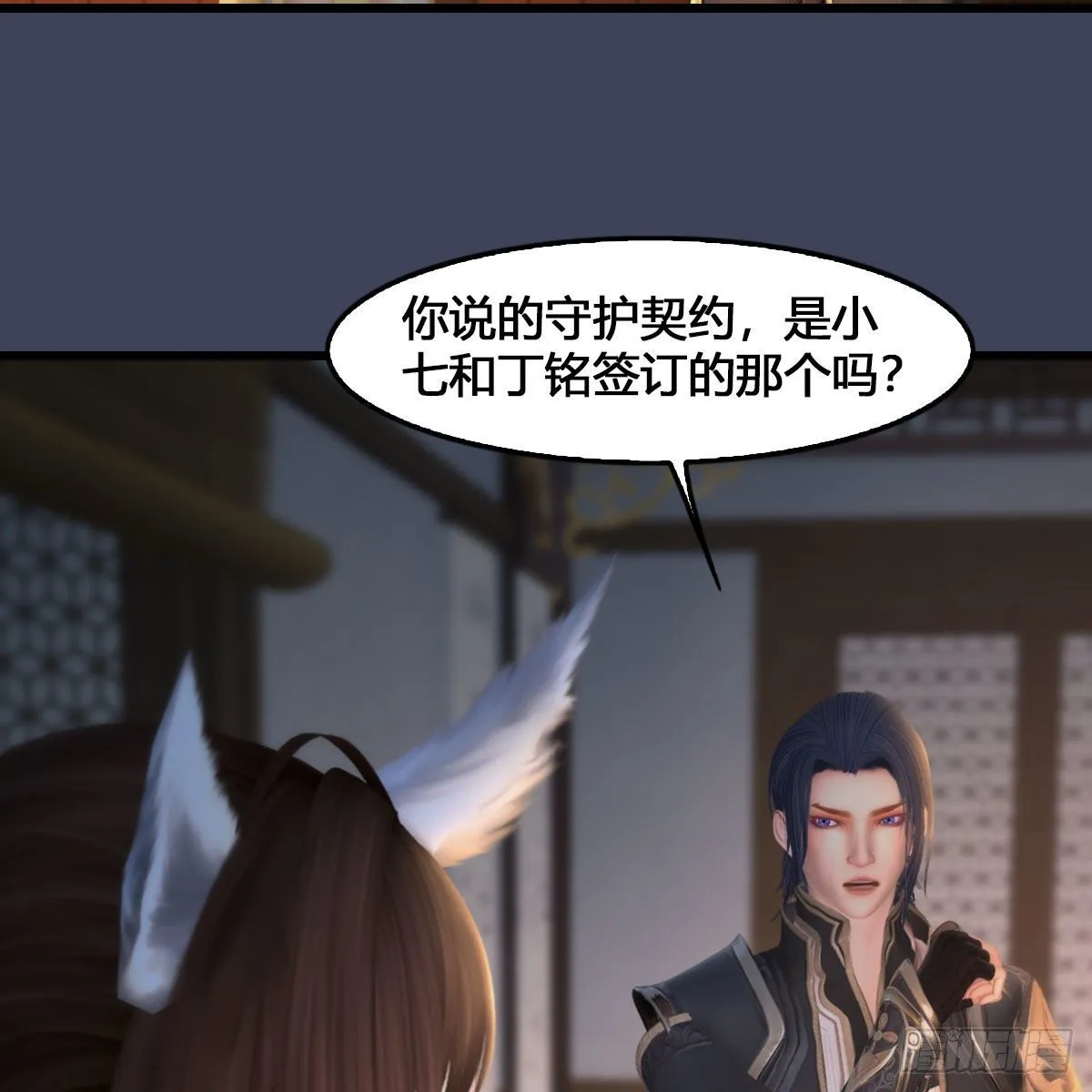 第531：狐仙契约 第45页