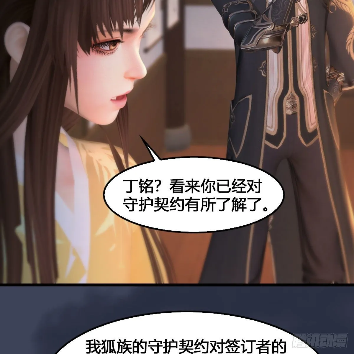 第531：狐仙契约 第46页