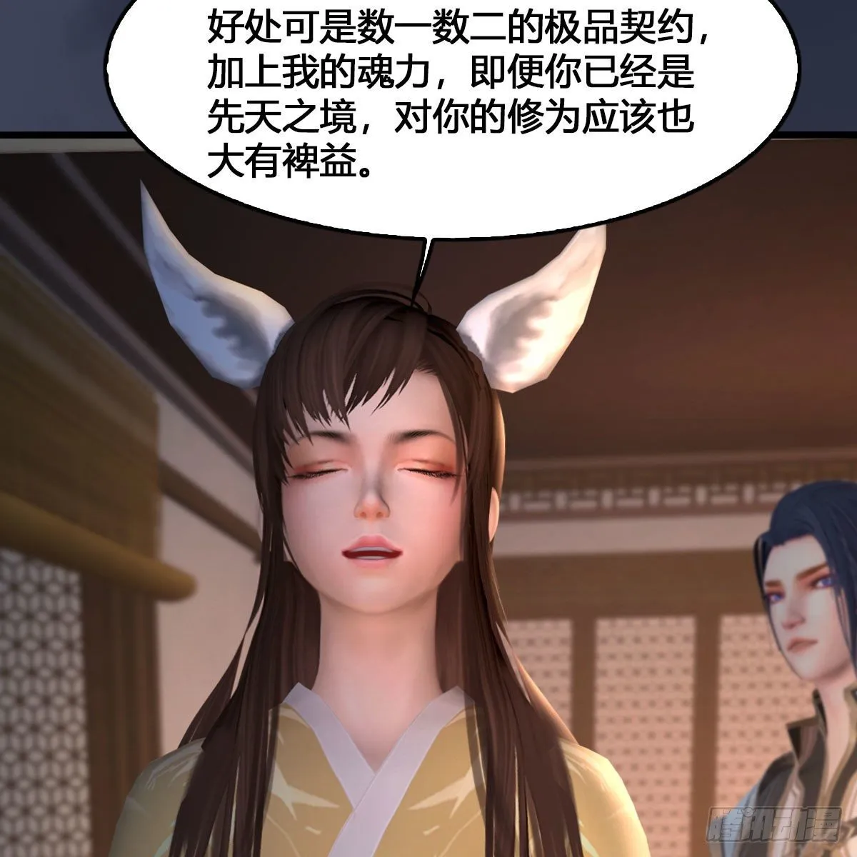 第531：狐仙契约 第47页