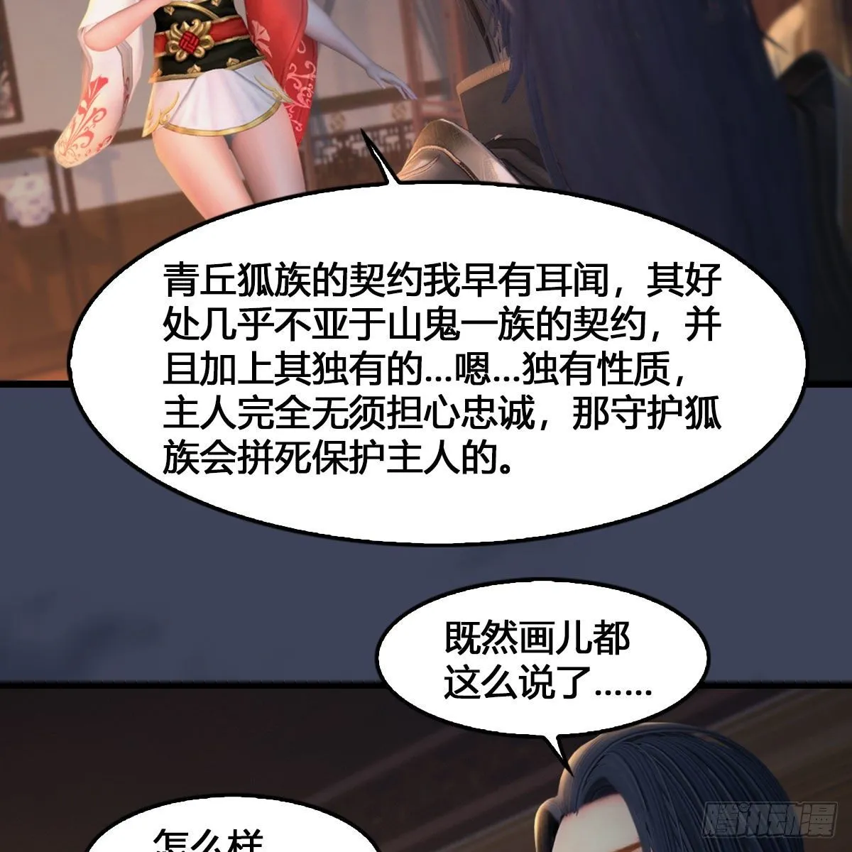 第531：狐仙契约 第49页