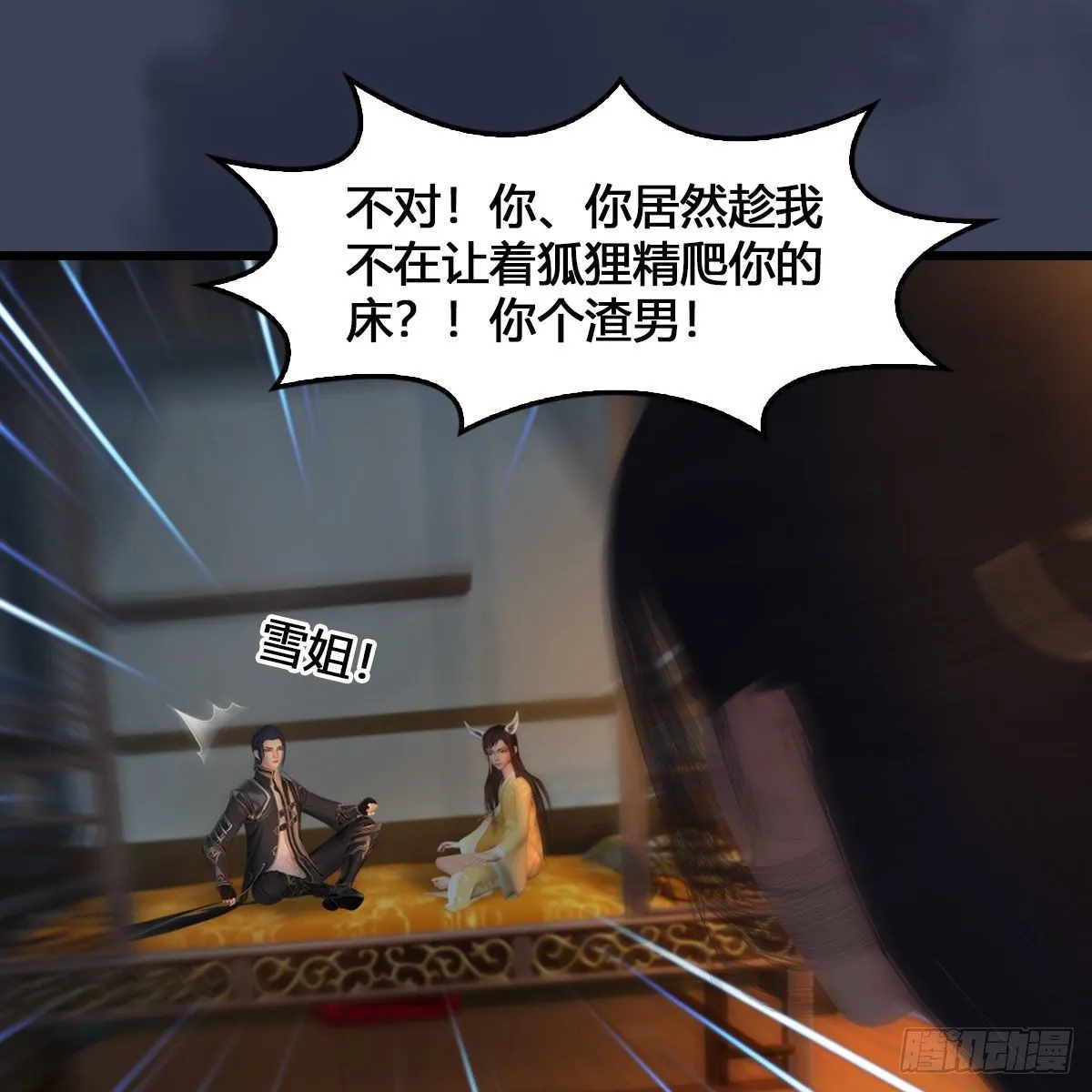 第531：狐仙契约 第63页