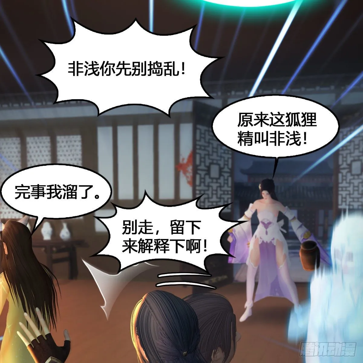 第531：狐仙契约 第66页