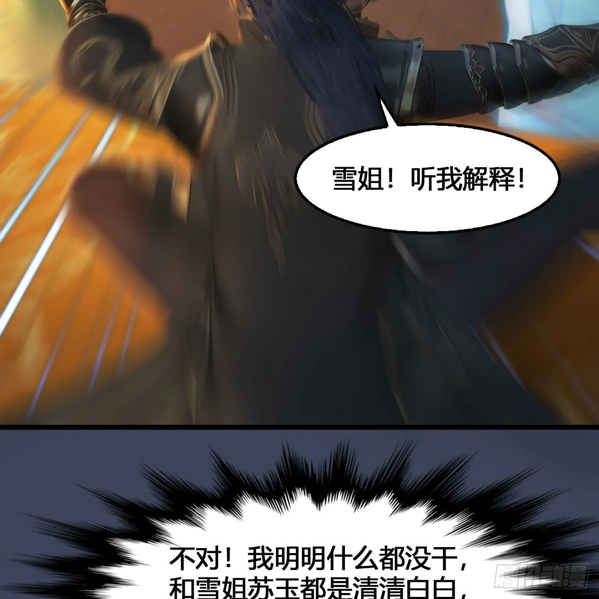 第531：狐仙契约 第67页