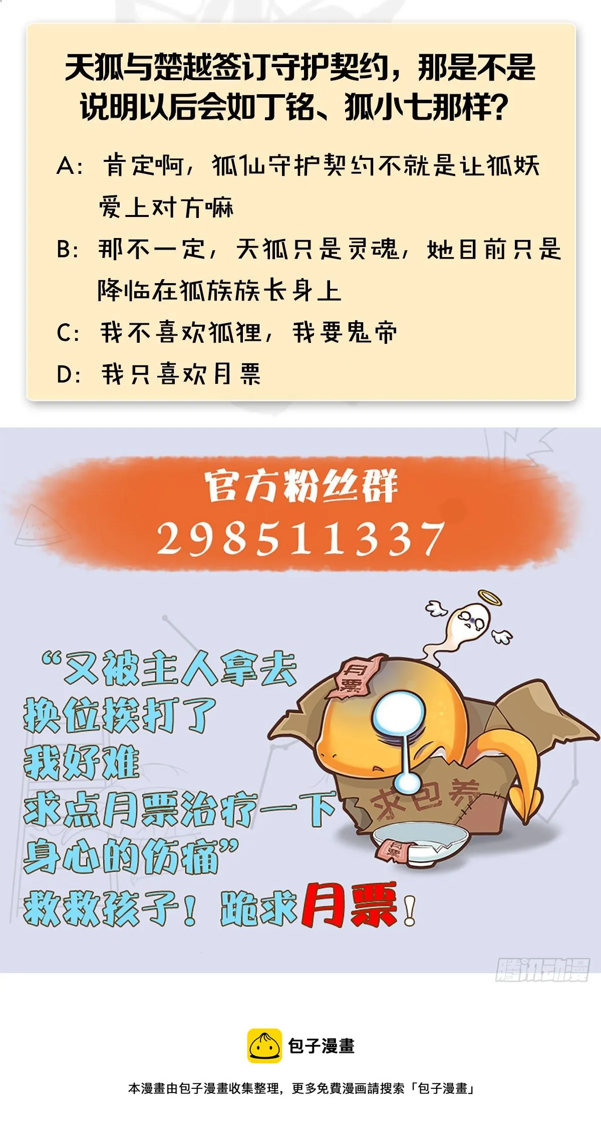 第531：狐仙契约 第69页